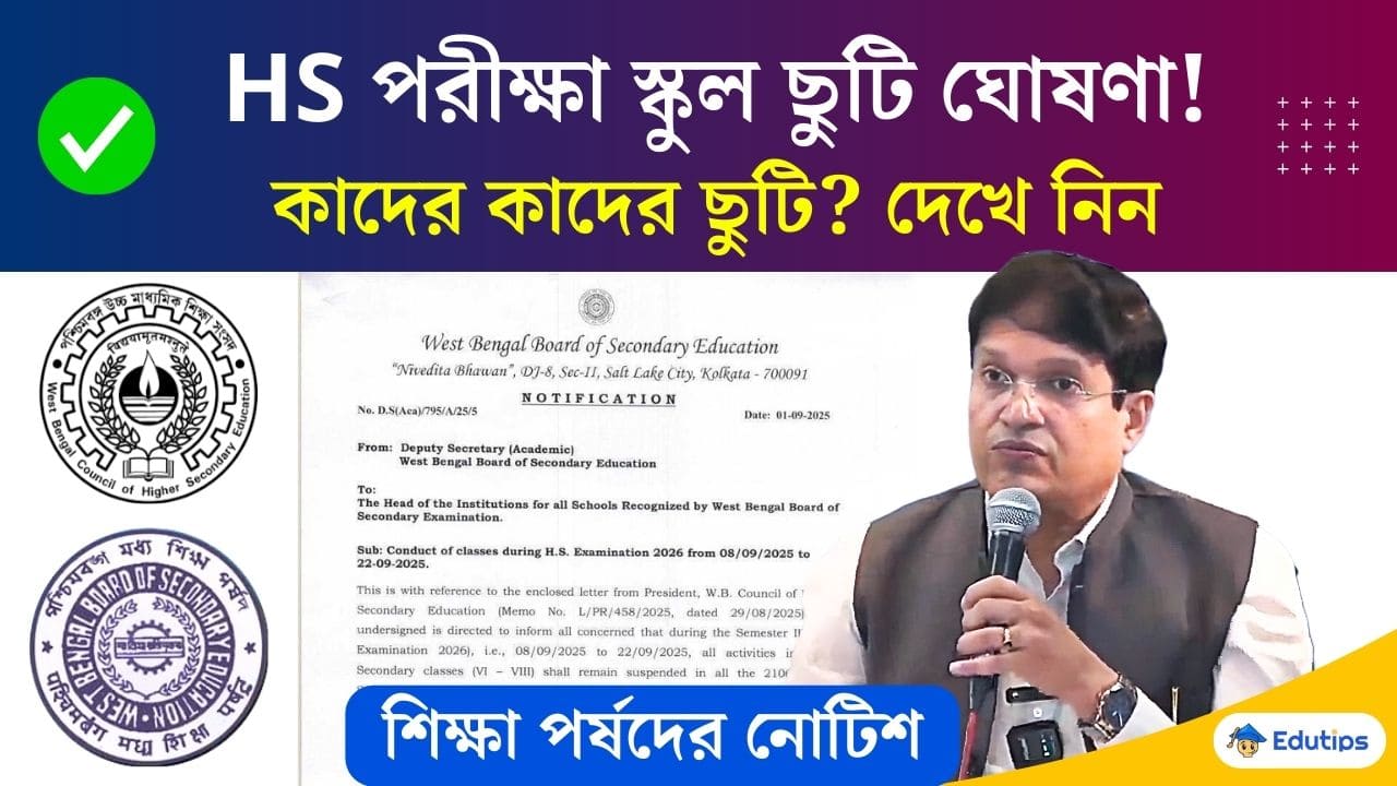 WBBSE School hOLIDAY during HS Semester Exam Westbengal school