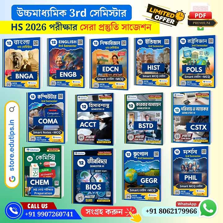 HS 3rd Semester Premium Smart Notes MCQ Question Answer