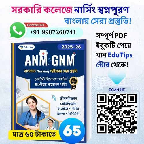 WBJEEB ANM GNM Preparation Book PDF Suggestion