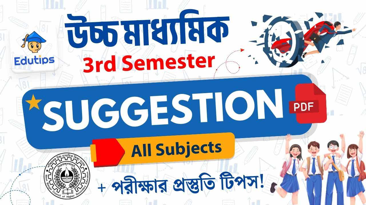 WB Class 12 3rd Semester MCQ Question Answer All Subject Last Minute Suggestion 2025 2026
