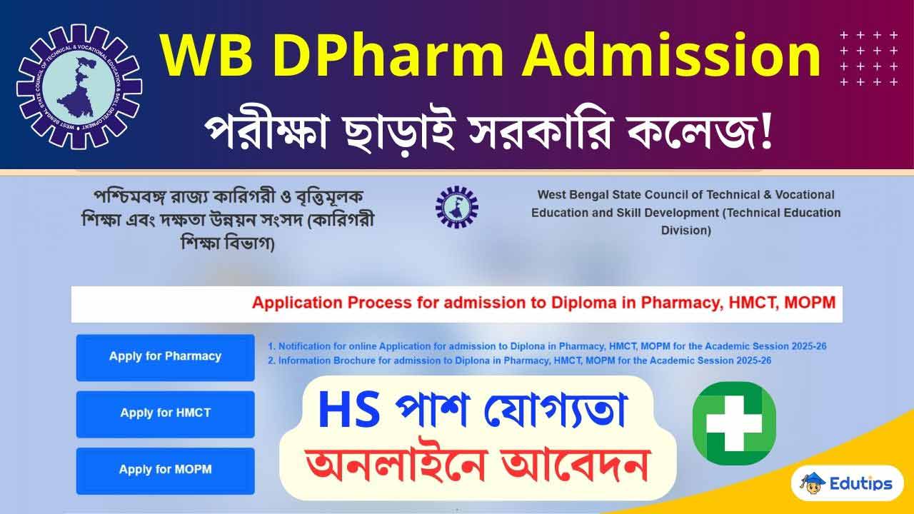 WB DPharm Admission 2025 WBSCVT Offical Application Last Date