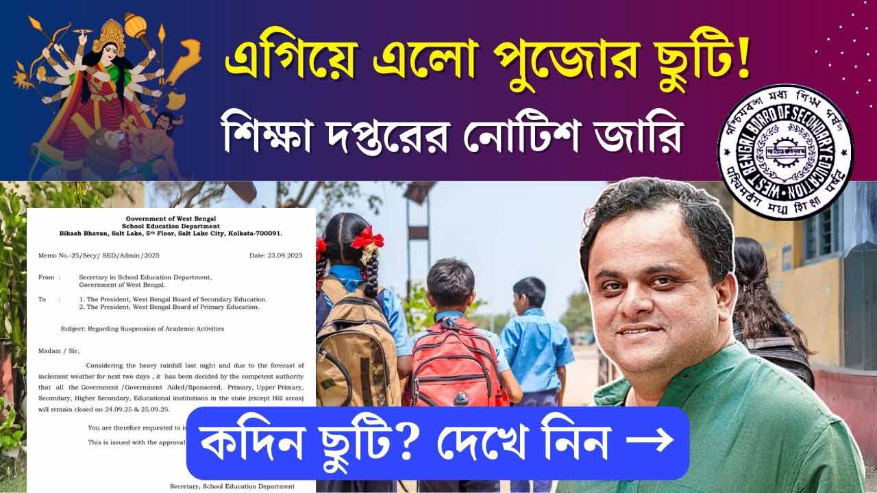 Westbengal School Holiday Notice Durgapuja 2025