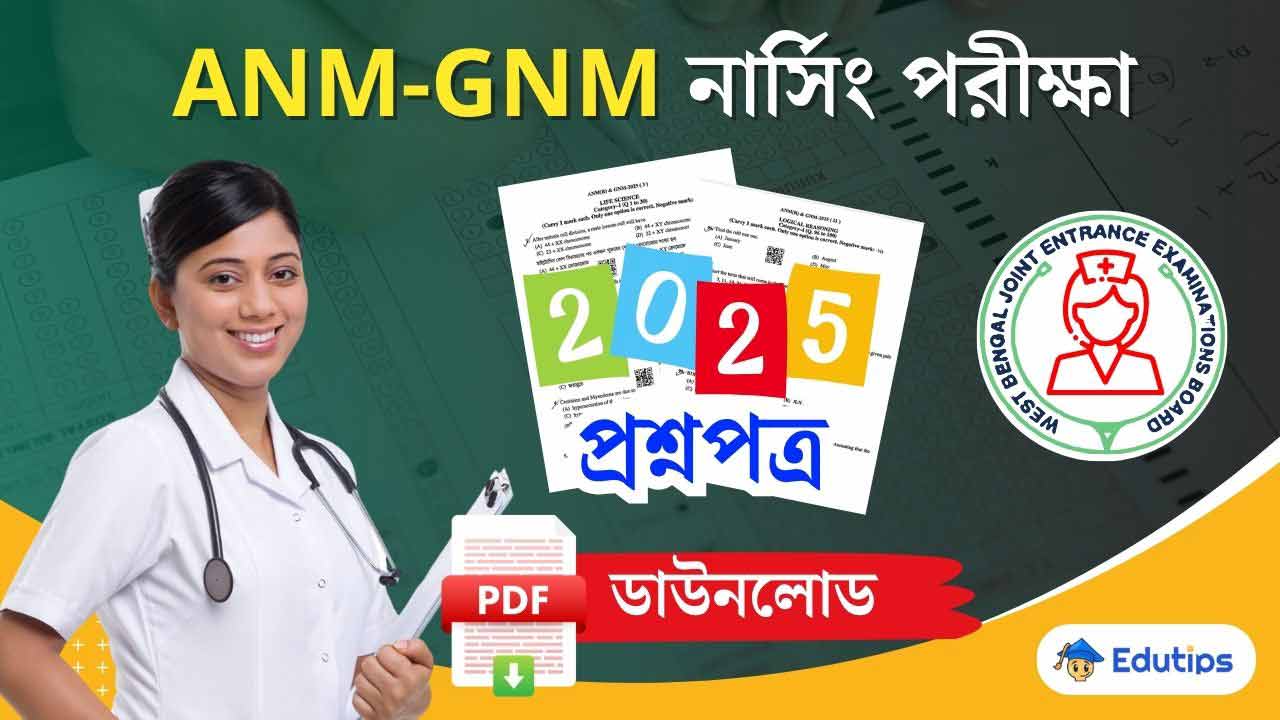 WBJEE ANM GNM Question Paper 2025 Official PDF