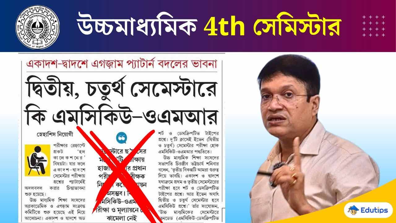 WBCHSE HS 4th Semester Syllabus Pattern Chiranjib Bhattacharjee News