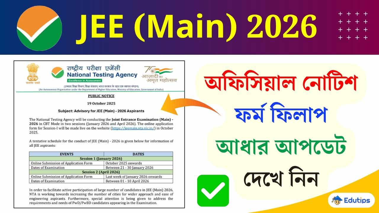 JEE (Main) 2026 NTA Official Notice Form Fill Up Date