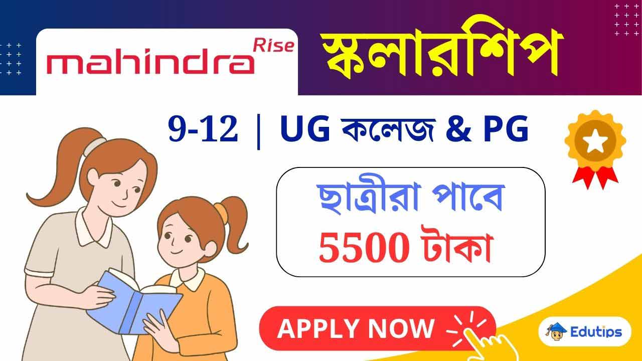 Mahindra Empowerher Scholarship 2025 Eligibility Online Application Process