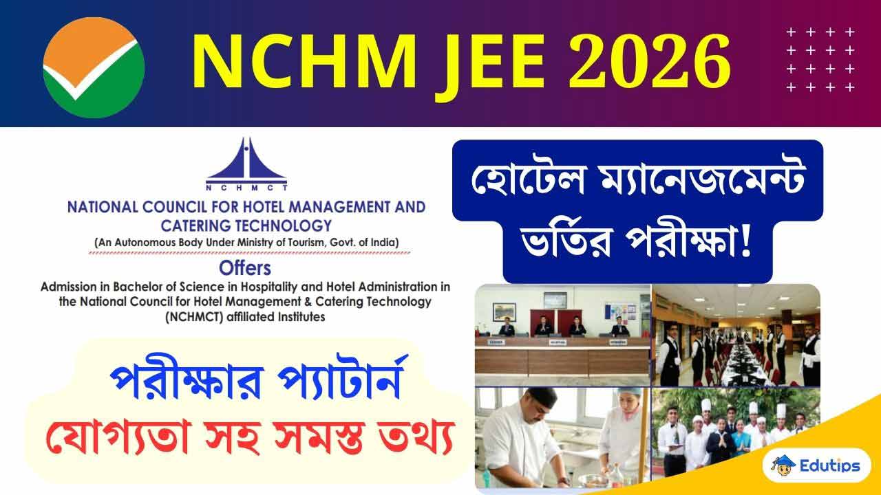 NCHM JEE Exam Eligiblity Pattern Dates 2026