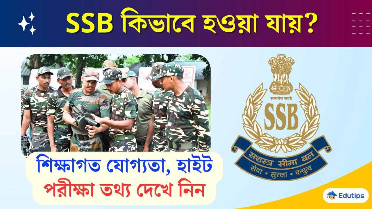 SSB Join Eligiblity Exam Details
