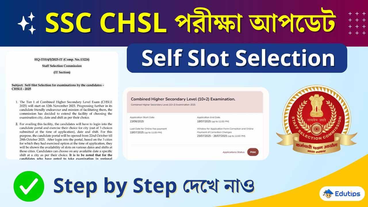 SSC CHSL Self Slot Selection 2025