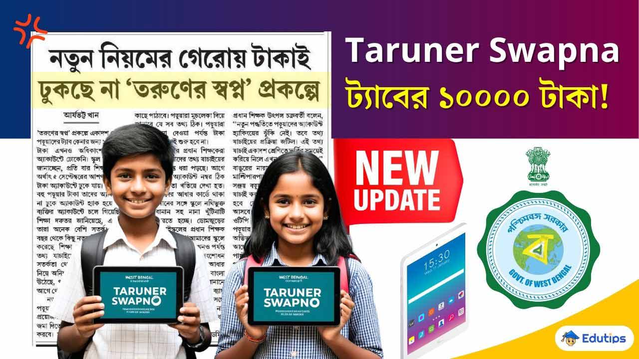 Taruner Swapna Tab er Taka 2025 New Update