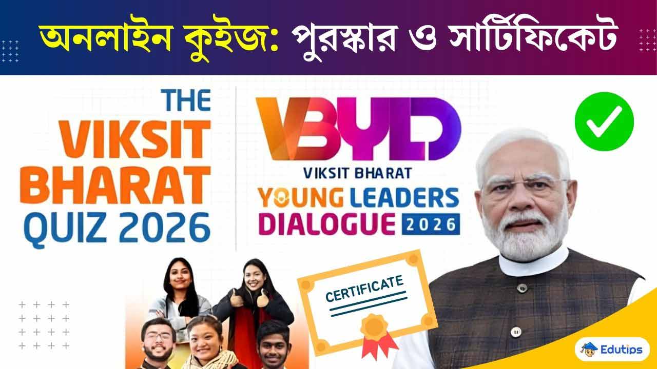 Viksit Bharat Quiz 2026 Participate Prize Winner MyGov