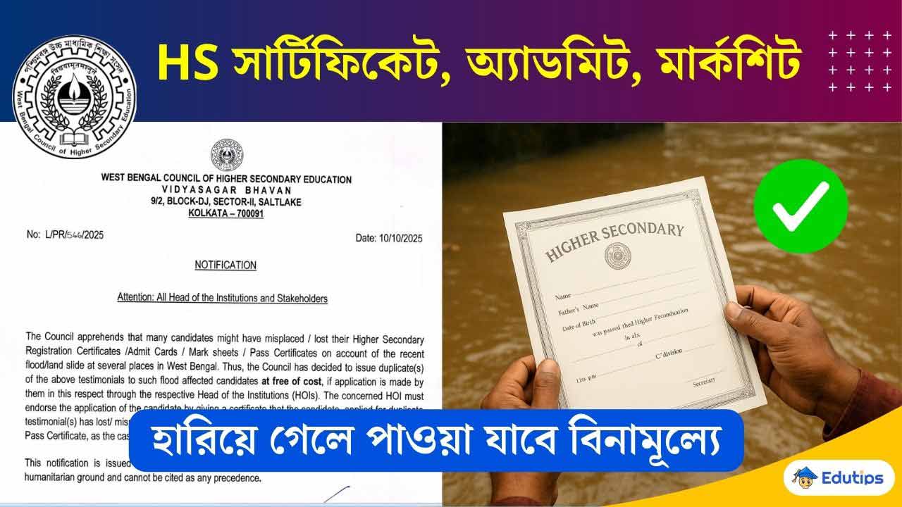 WBCHSE HS Certificate Marksheet Free Duplicate Copy