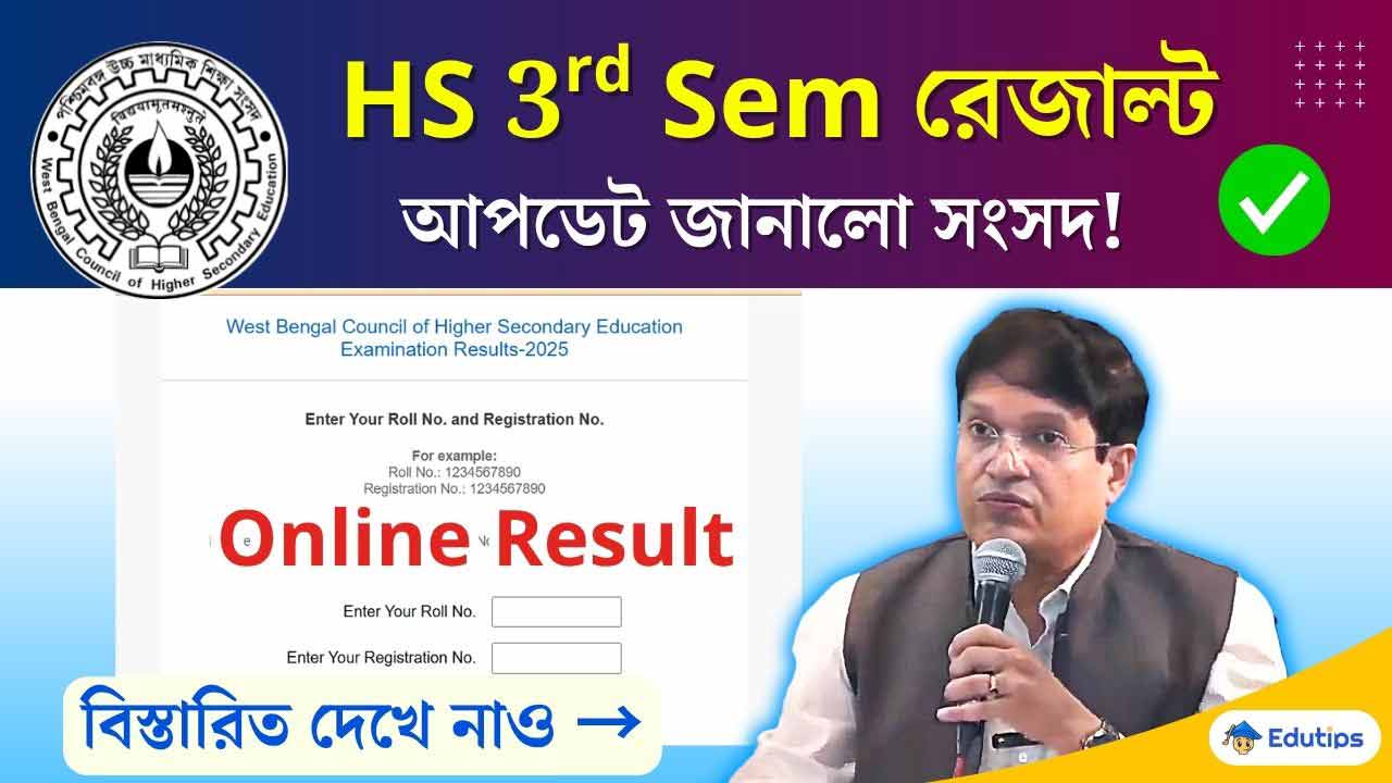 WBCHSE HS 3rd Semester Result 2025 Online Check
