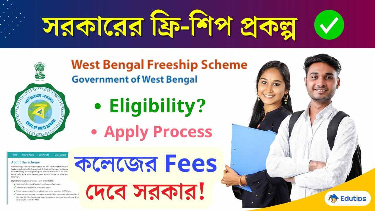 Westbengal Freeship Scheme WBFS Eligibility Apply Online