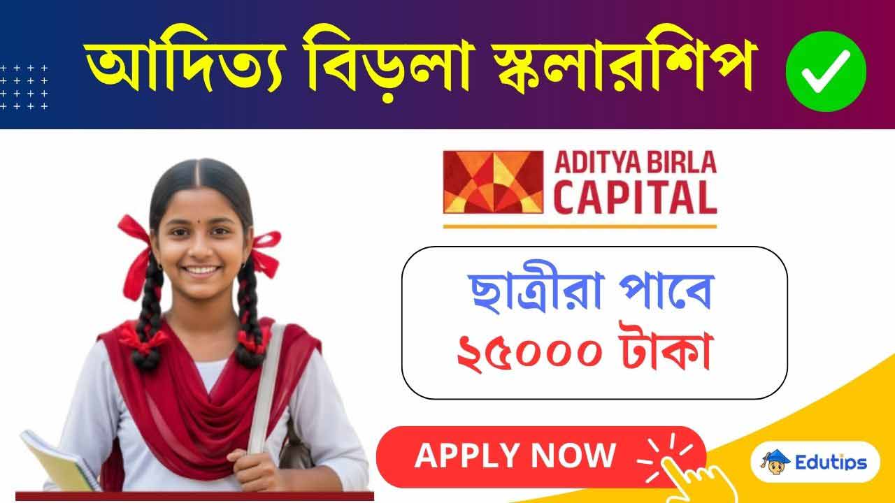 Aditya Birla Capital Scholarship Apply Eligibility Details