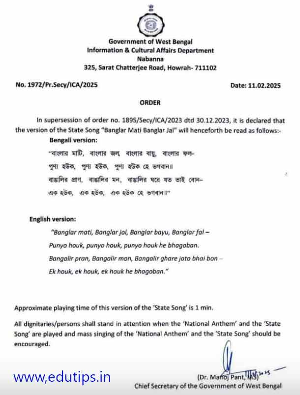 West Bengal Govt State Official Song Banglar Mati Bangalr Jol