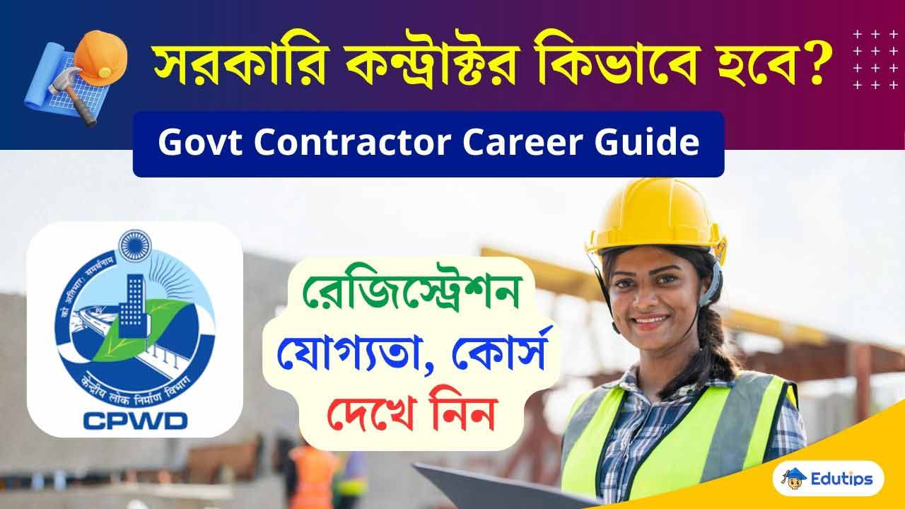 Govt Contractor Career Details in Bengali