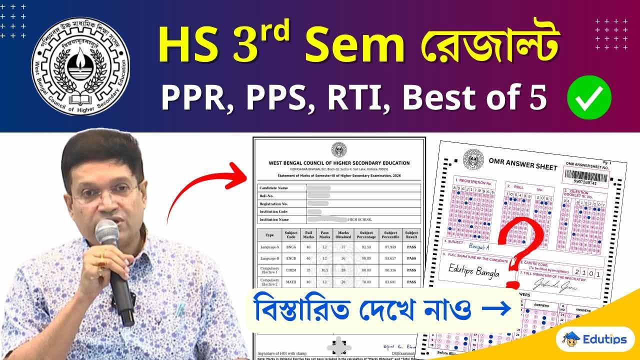 WBCHSE HS 3rd Semester Result PPR PPR RTI All Important Update Best of 5