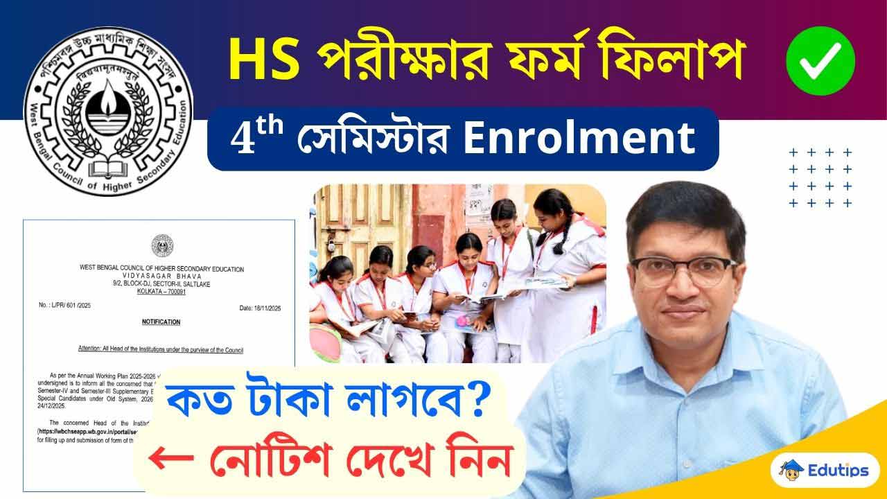 WBCHSE HS 4th Semester Enrolment Form Fill Up Date Process Fees 2025-26