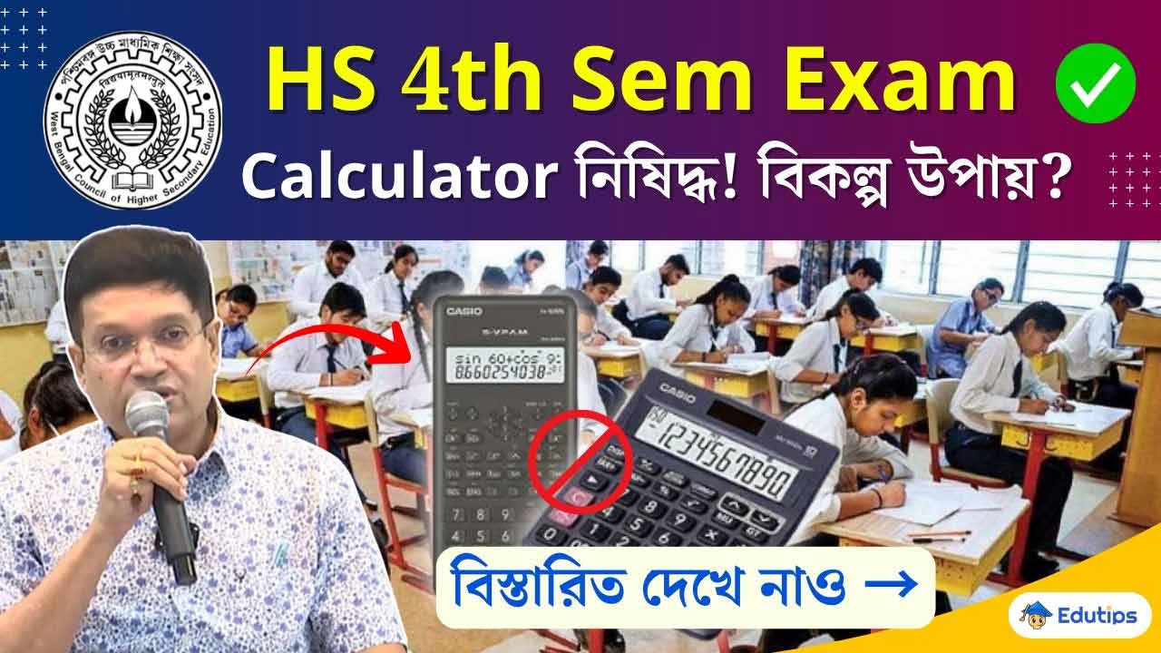 WBCHSE HS 4th Semester Exam Calculator Use Update 2026