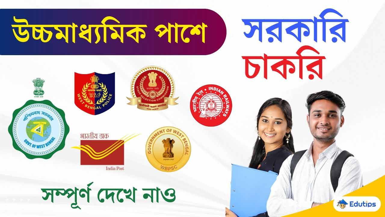 HS Pass Govt Jobs Exam Westbengal 2026