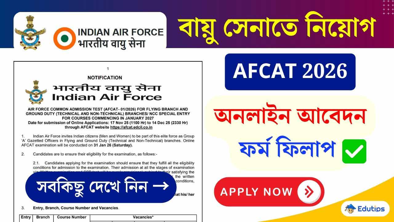Indian Air Force Join AFCAT 2026 Form Fill Up