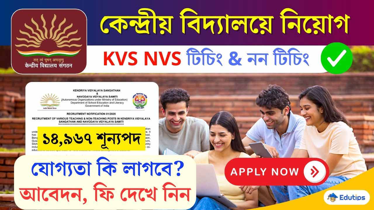 KVS NVS Teaching Non-Teaching Recruitment 2025-26
