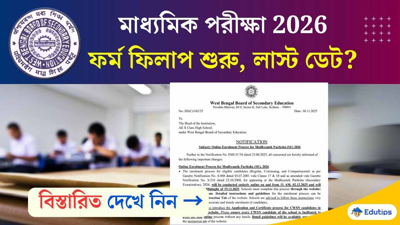 WBBSE Madhyamik Exam Form Fill Up 2026 Date