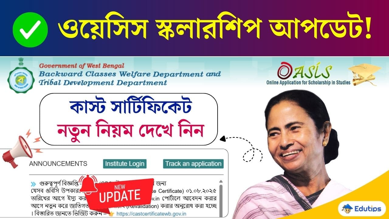 OASIS Scholarship New Update OBC 2025