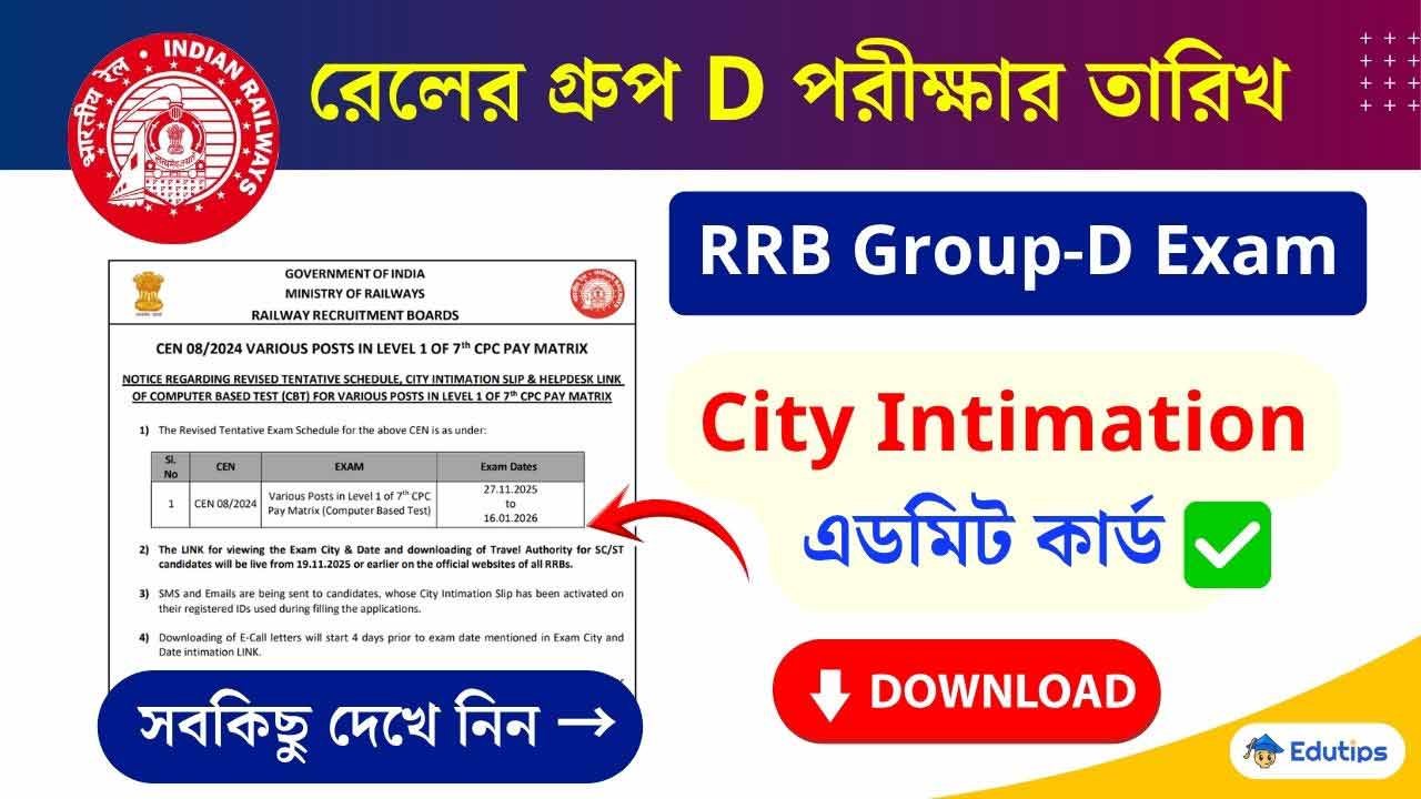 RRB Group D Exam Date 2025 City Intimation Admit Card Download