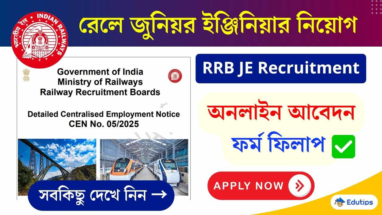 RRB JE Apply 2025 Eligibility Apply Online Last Date