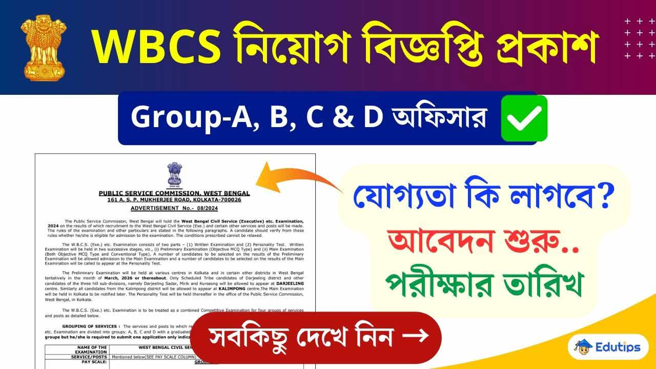 WBCS Notification Out Eligibility Apply Form Fill Up Details