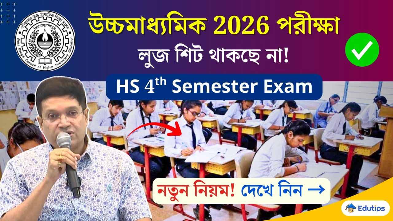 HS 4th Semester Exam Loose Sheet Booklet 2026 WBCHSE