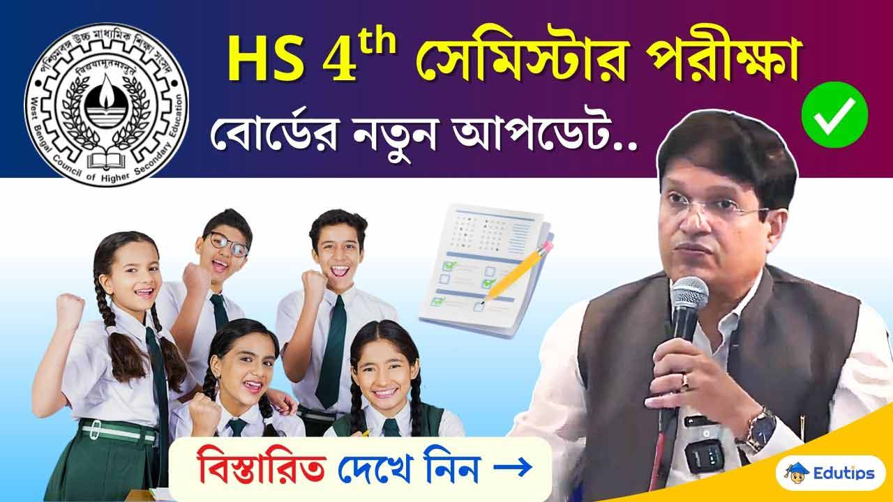 WBCHSE 4th Semester HS Board Exam Important Update 2026