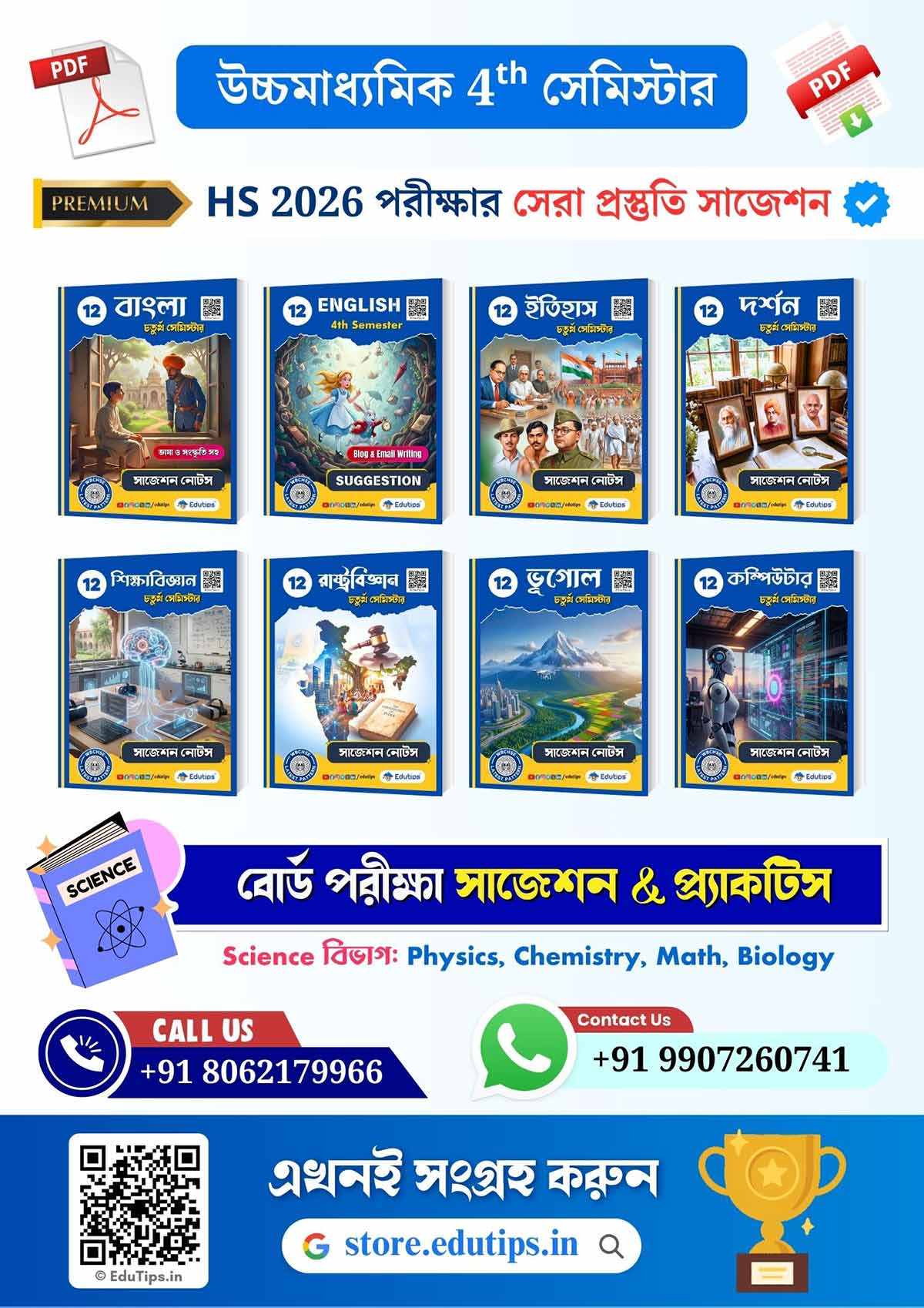 WBCHSE HS 4th Semester Suggestion Notes 2026