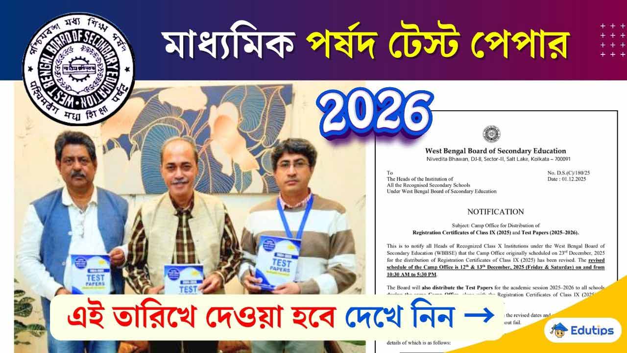 WBBSE Madhyamik Parshad Test paper Date 2026