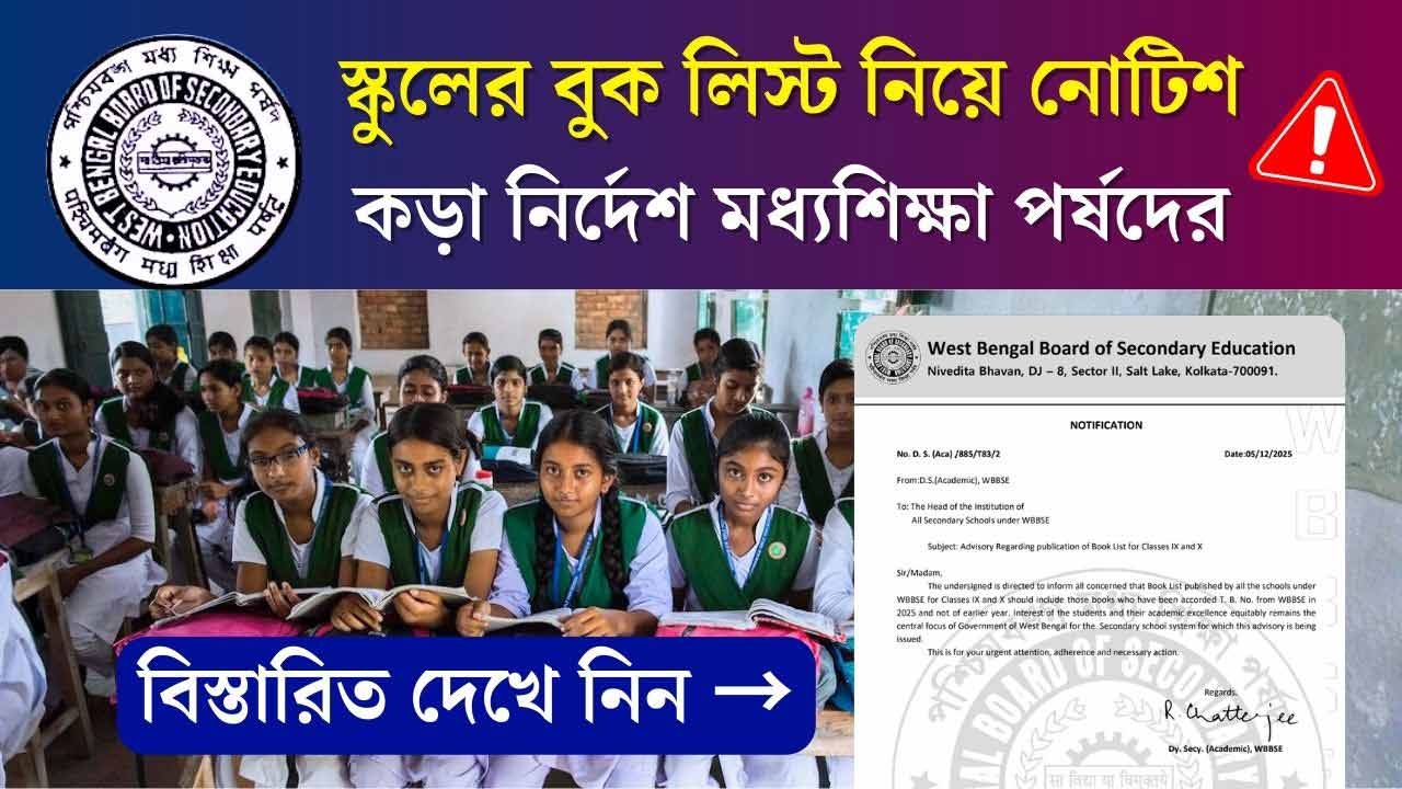 West Bengali School Book List Update 206 WBBSE