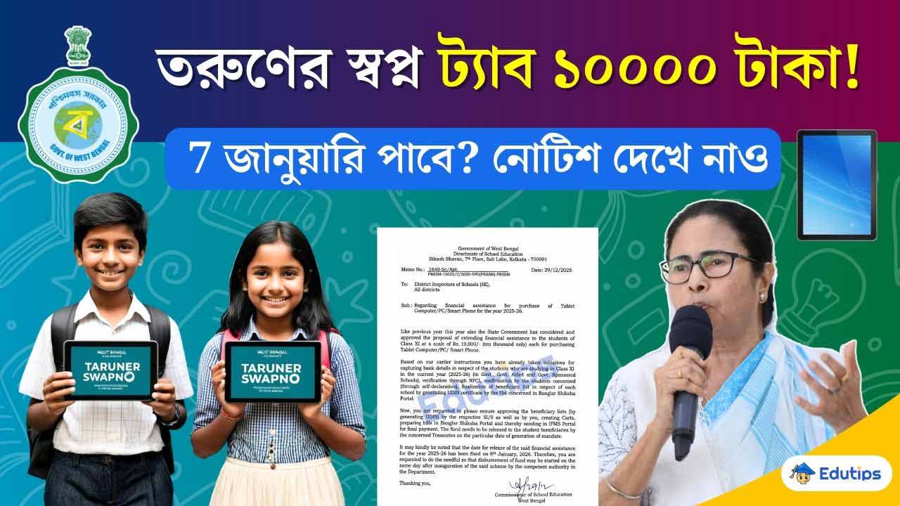 Taruner swapna Scheme Tab er Taka 2025 Update
