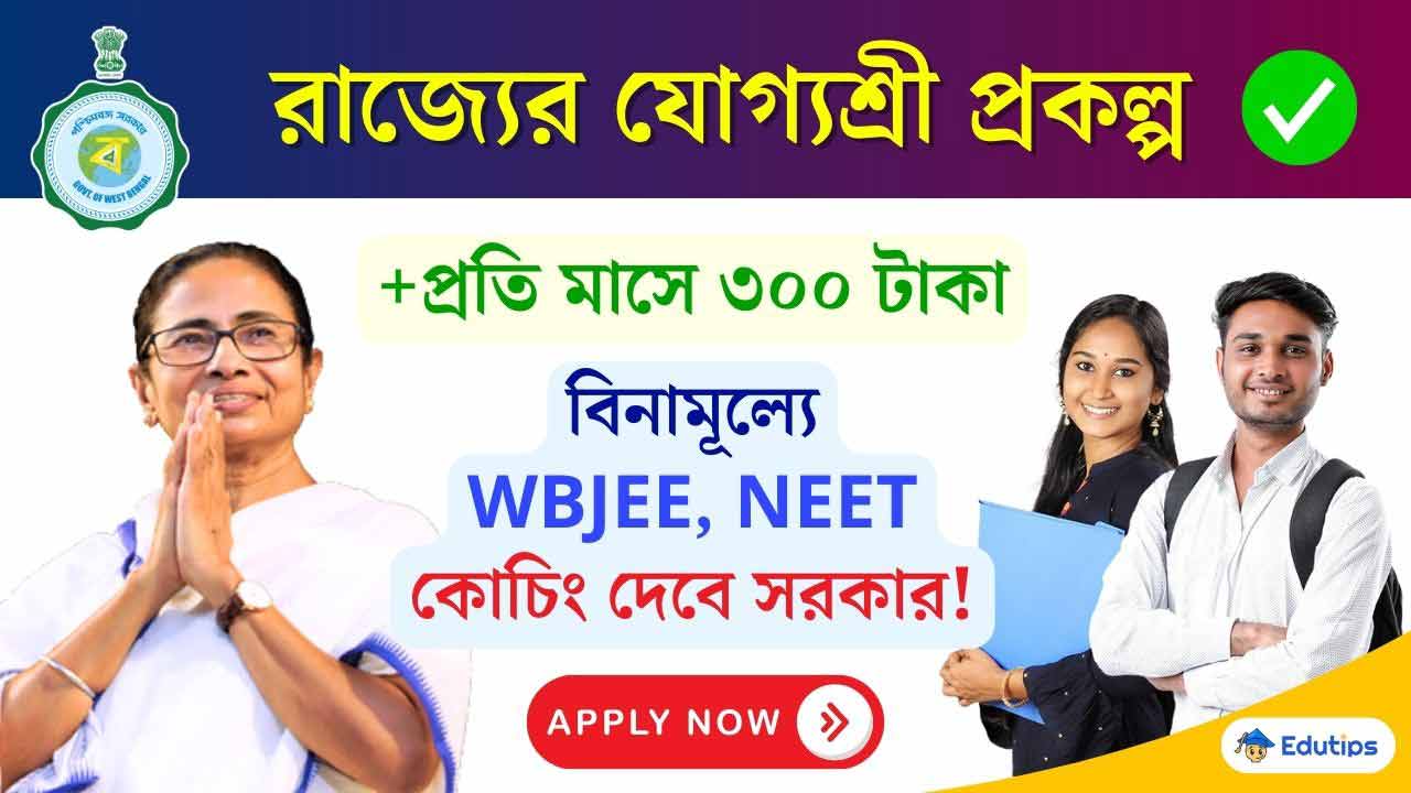 Westbengal Yogyashree Scheme Prakalpa 2025 Apply