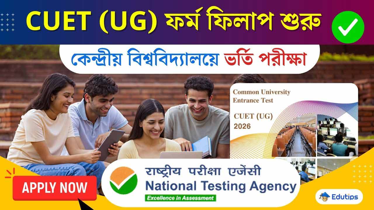 CUET UG Exam Form Fill Up All Details 2026
