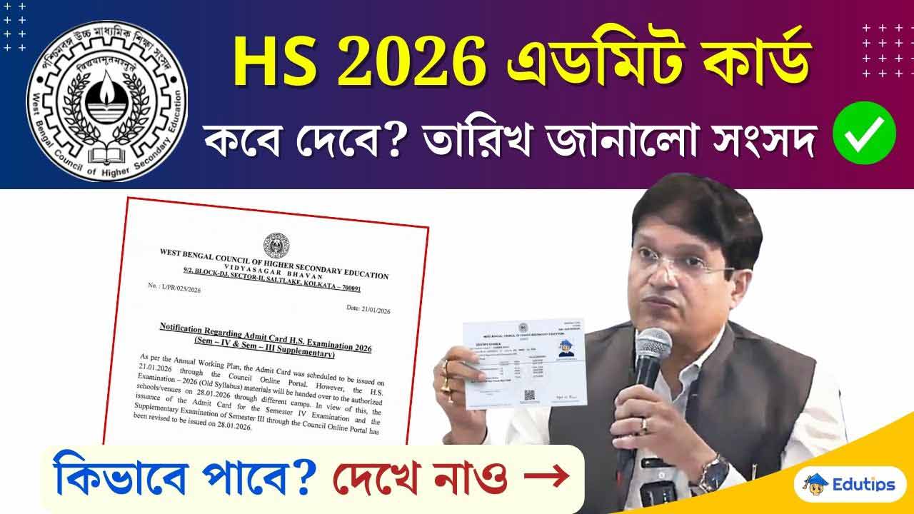 WBCHSE HS 4th Semester 2026 Final Exam Admit Card Date Notice