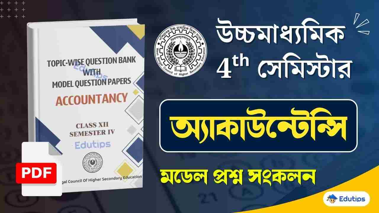 WBCHSE HS 4th Semester Accountancy Model Question Paper 2026 PDF