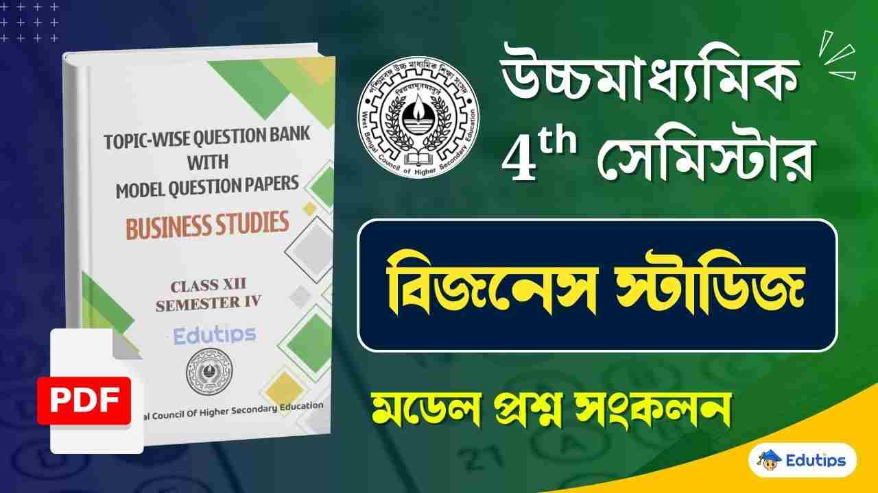 WBCHSE HS 4th Semester Business Studies Question Answer Model Question