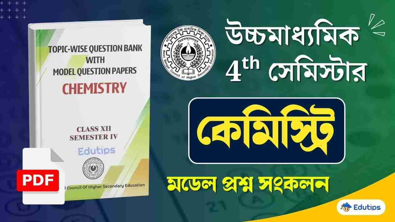 WBCHSE HS 4th Semester Chemistry Model Question Paper PDF Notes