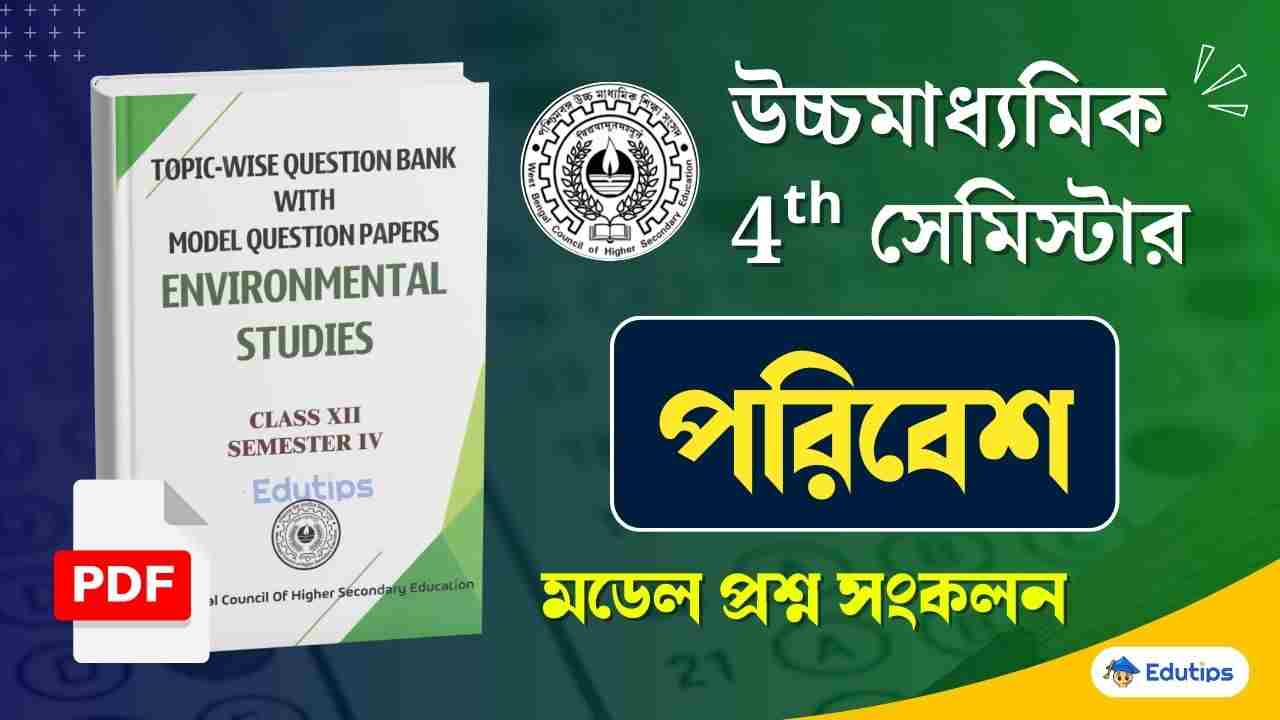 WBCHSE HS 4th Semester ENVS Environmental Model Question PDF