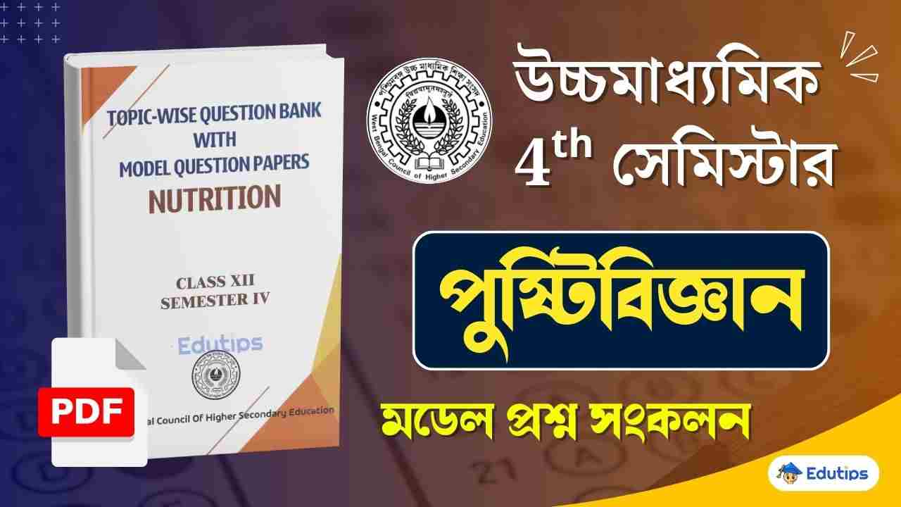 WBCHSE HS 4th Semester Nutrition Model Question Answer PDF