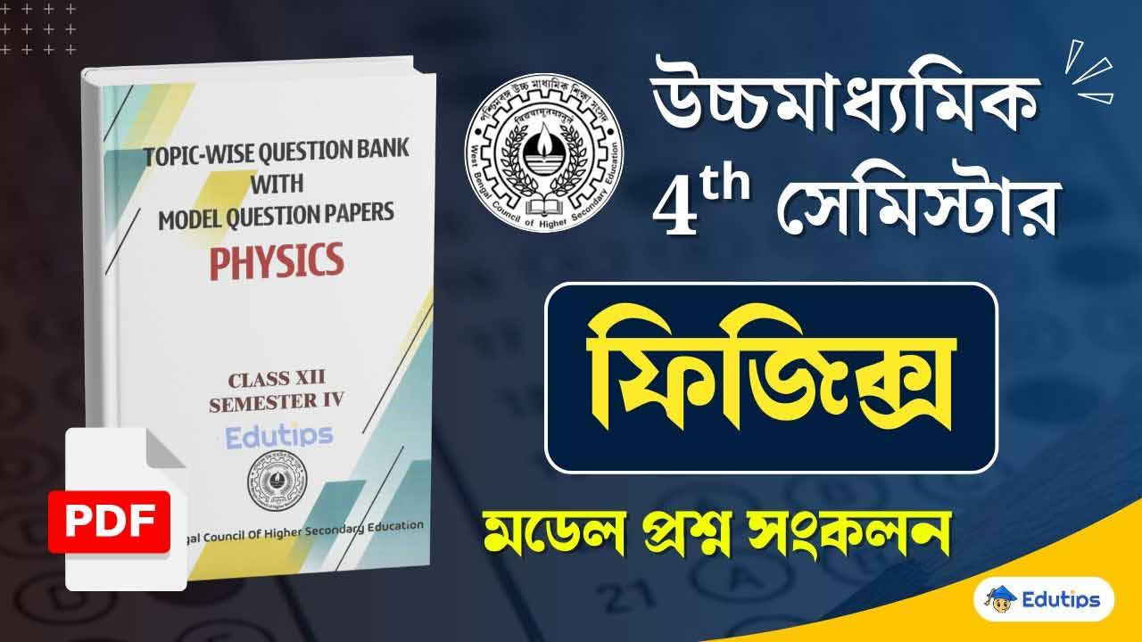 HS 4th Semester Physics Model Question WBCHSE Bengali English Medium