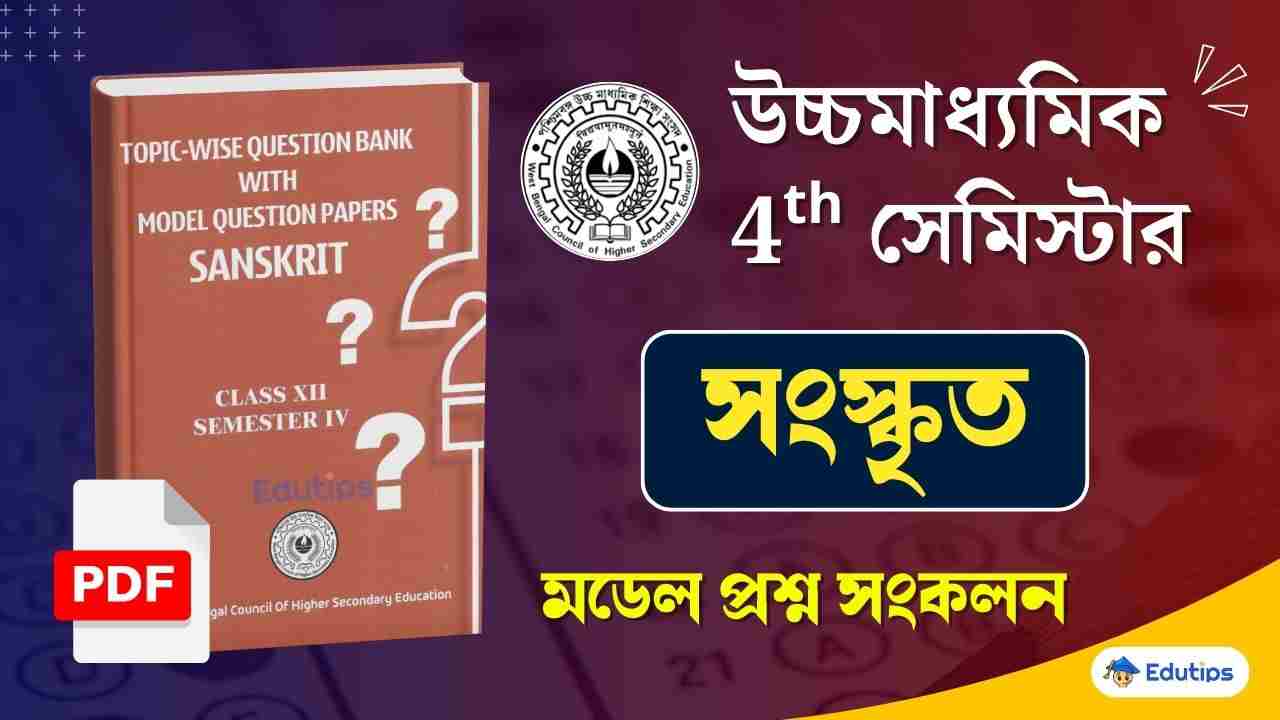 WBCHSE HS 4th Semester Sanskrit Model Question Answer PDF