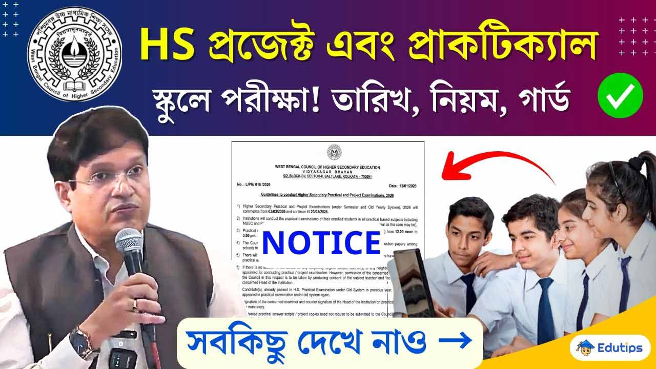 WBCHSE HS Exam 2026 Project Practical Exam School Date Rules Guidelines