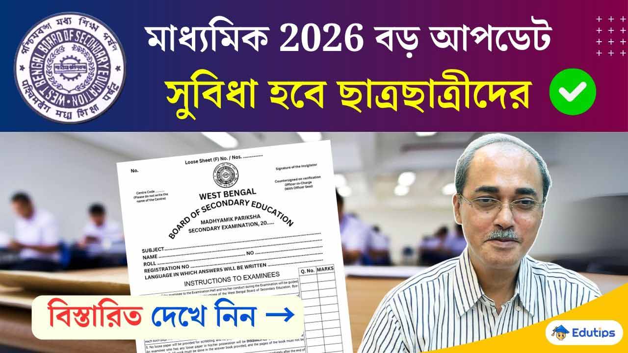 WBBSE Madhyamik 2026 Update Answer Sheet Evaluation